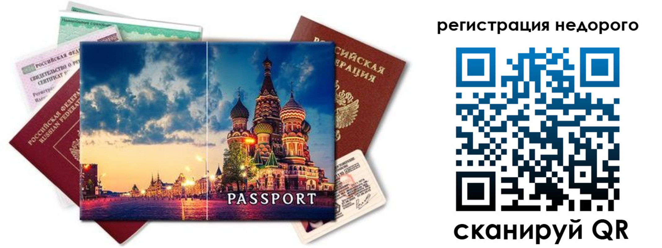 прописка гарантия в Томске