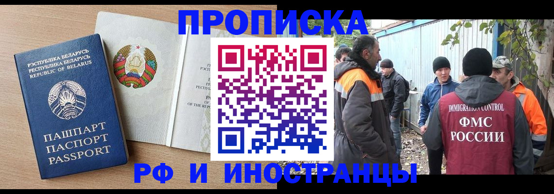 прописка для военкомата в Томске