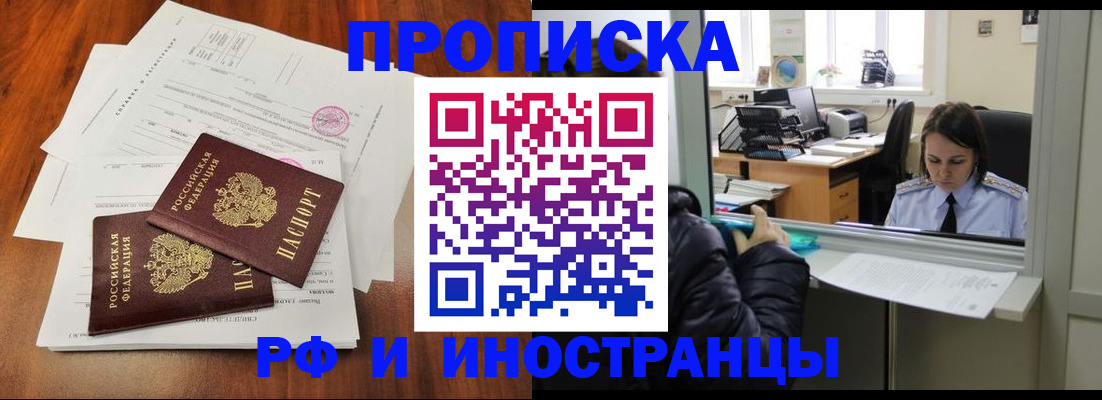 временная регистрация в квартире в Томске