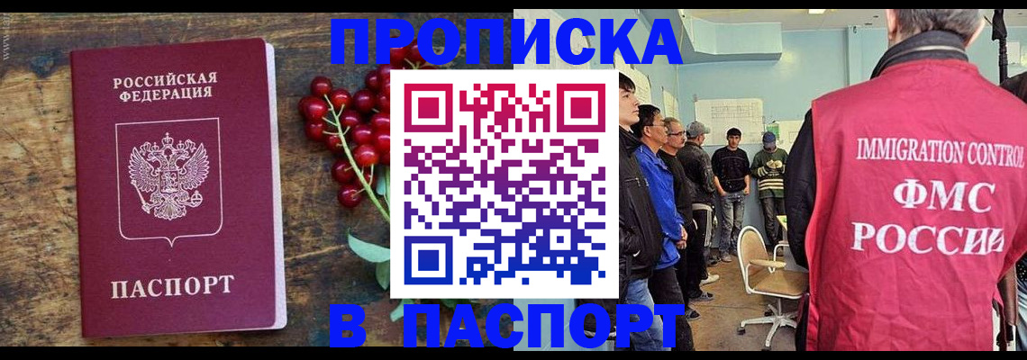 прописка иностранных граждан в Томске