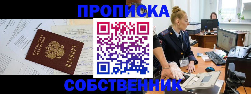 регистрация в Томске